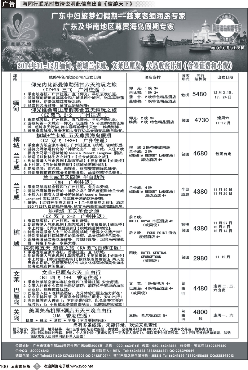 b100 梦幻假期--2014年11-12月缅甸、槟城兰卡威、文莱巴厘岛、关岛收客计划