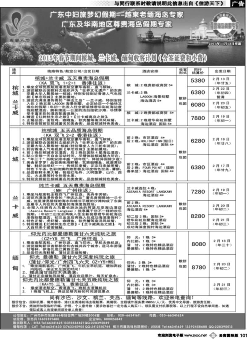 b101  梦幻假期--2015年春节槟城兰卡威缅甸计划
