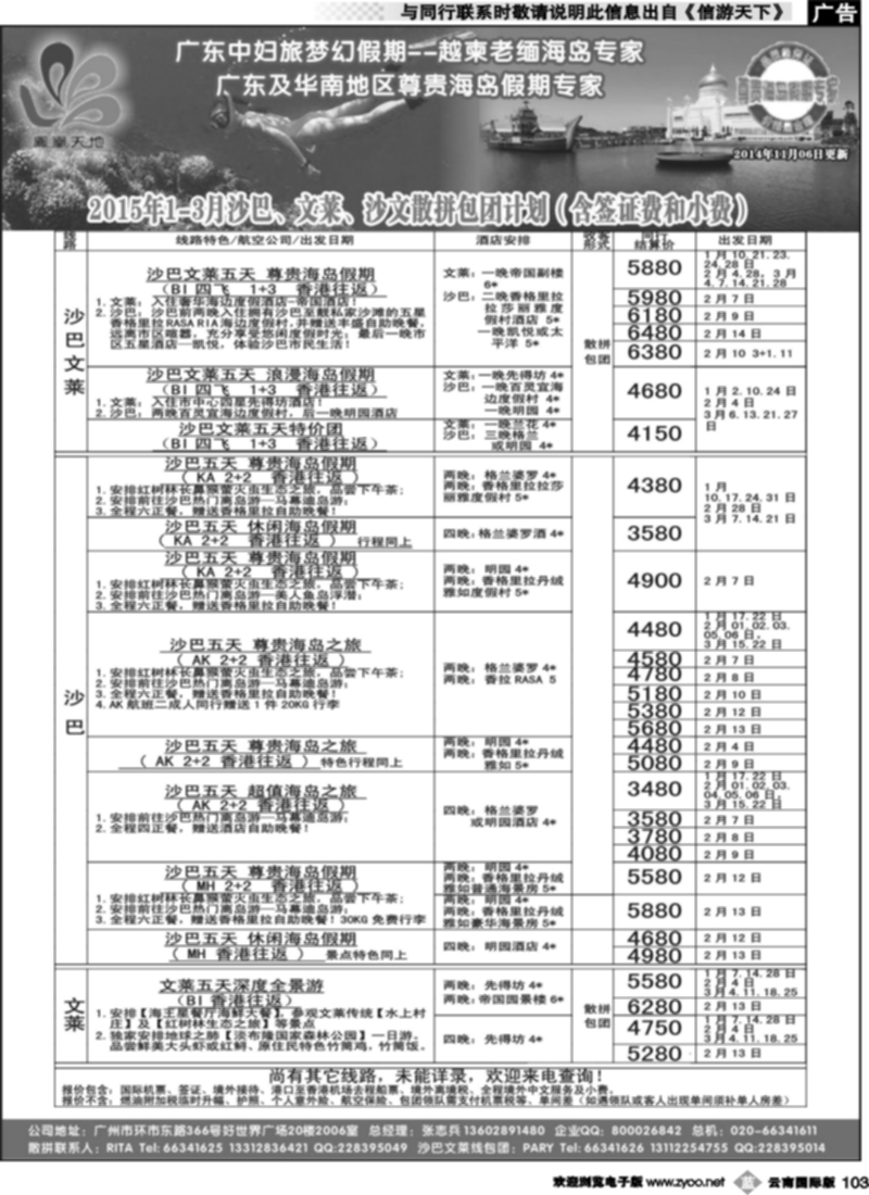 b103  梦幻假期--2015年1-3月沙巴文莱散拼包团计划