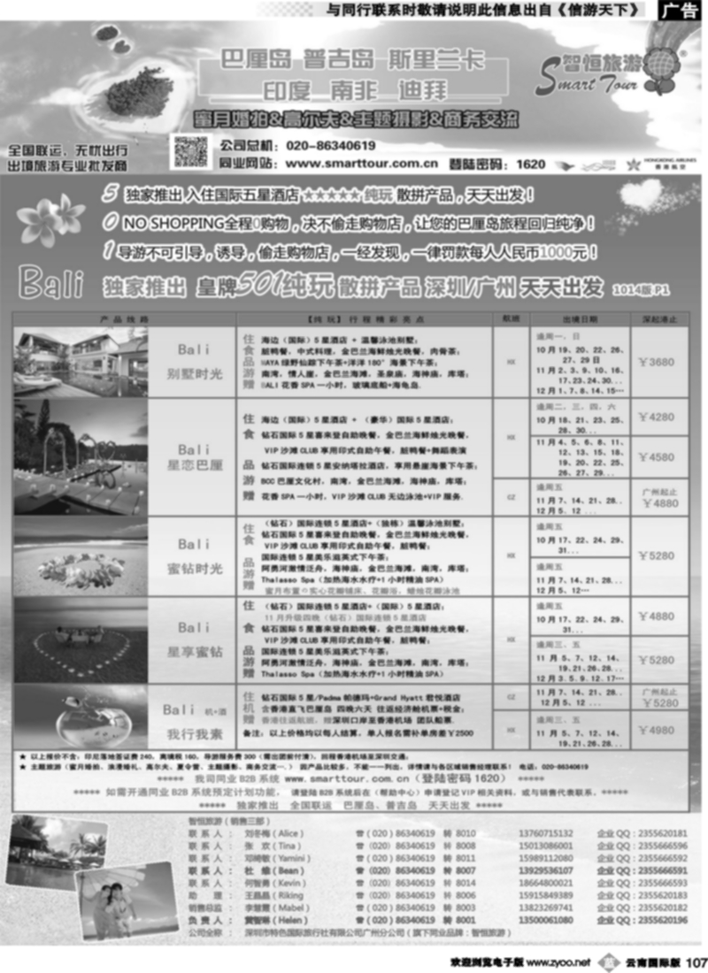 b107  【智恒旅游】-巴厘岛计划