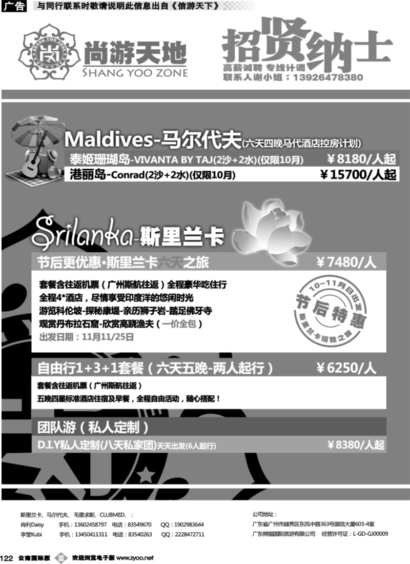 b122  尚游天地-马尔代夫、节后斯里兰卡