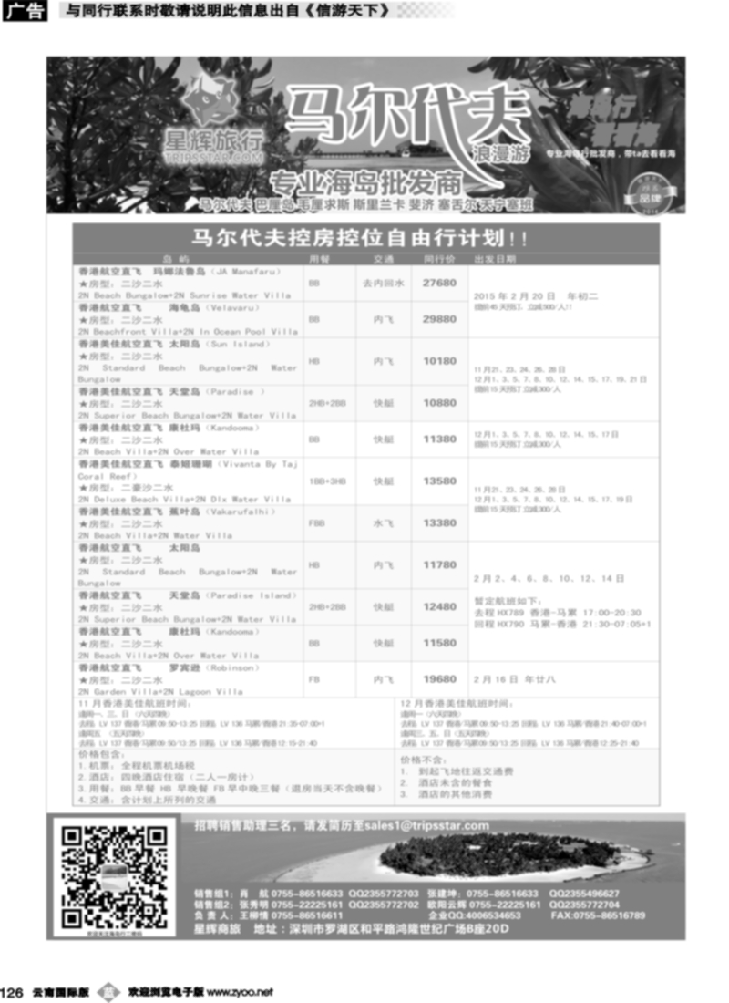 b126  星辉假期-马尔代夫海岛计划