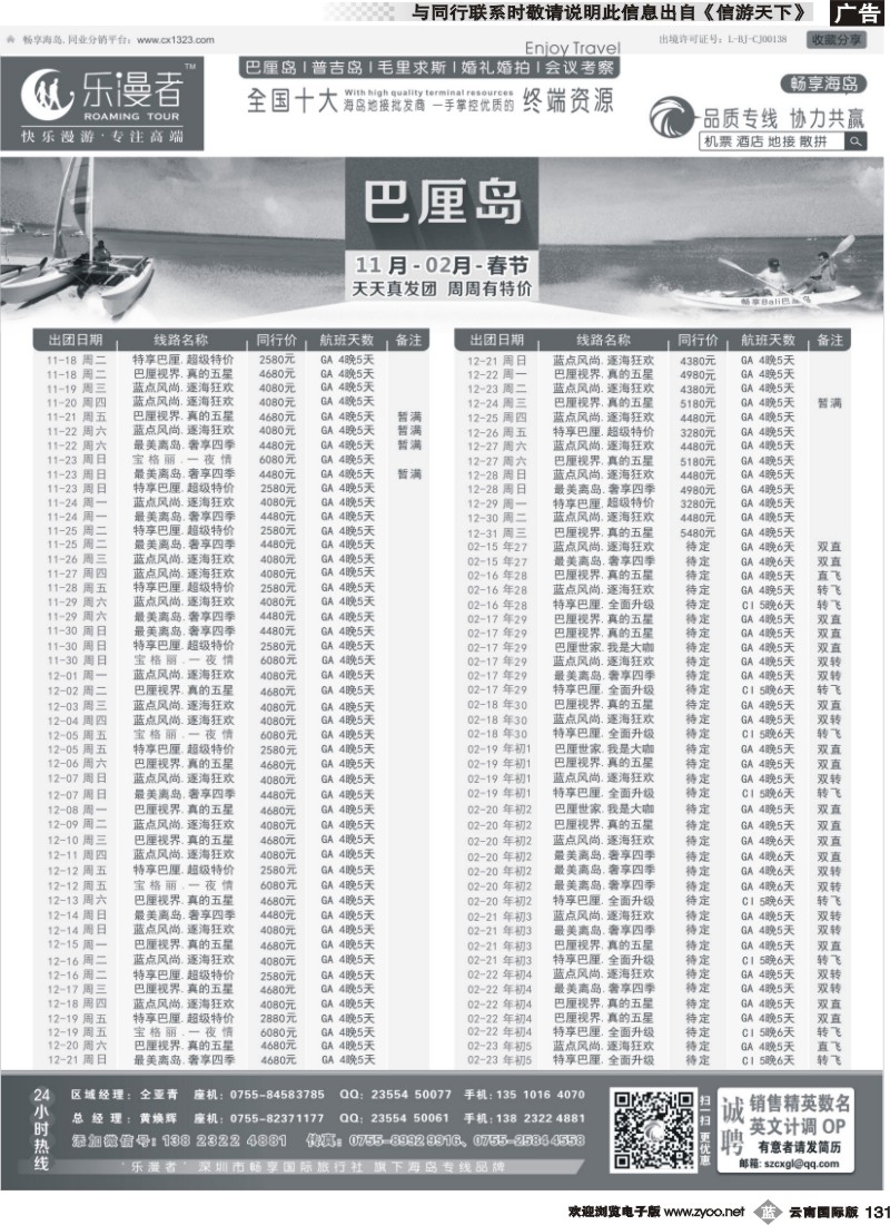 b131 乐漫者【巴厘岛 地接批发】天天发团