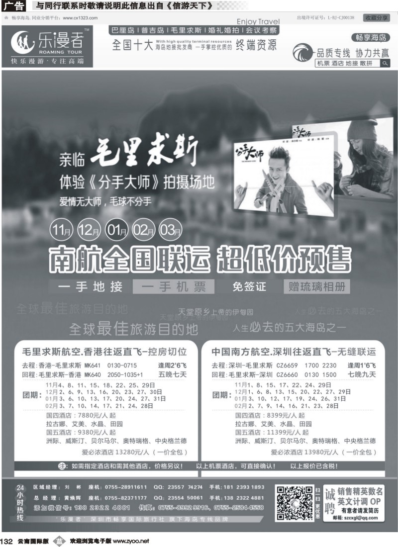 b132 乐漫者【毛里求斯 专业地接】全国联运