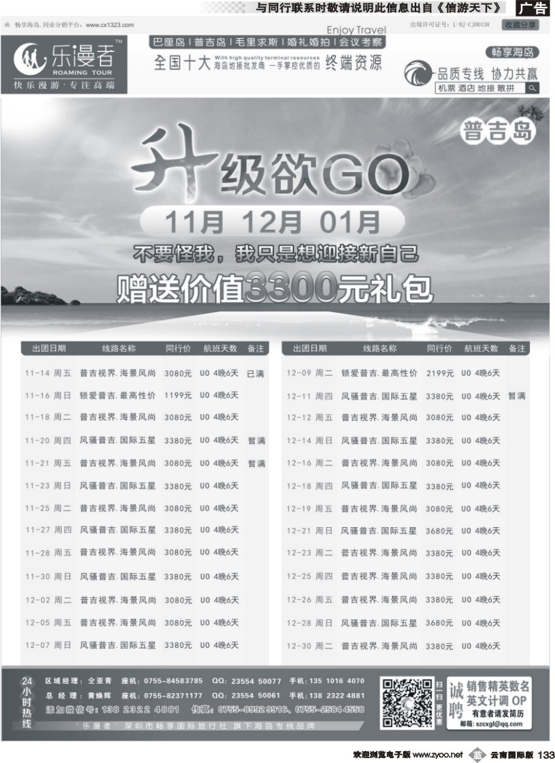 b133 乐漫者【普吉岛 专线批发 】升级不升价