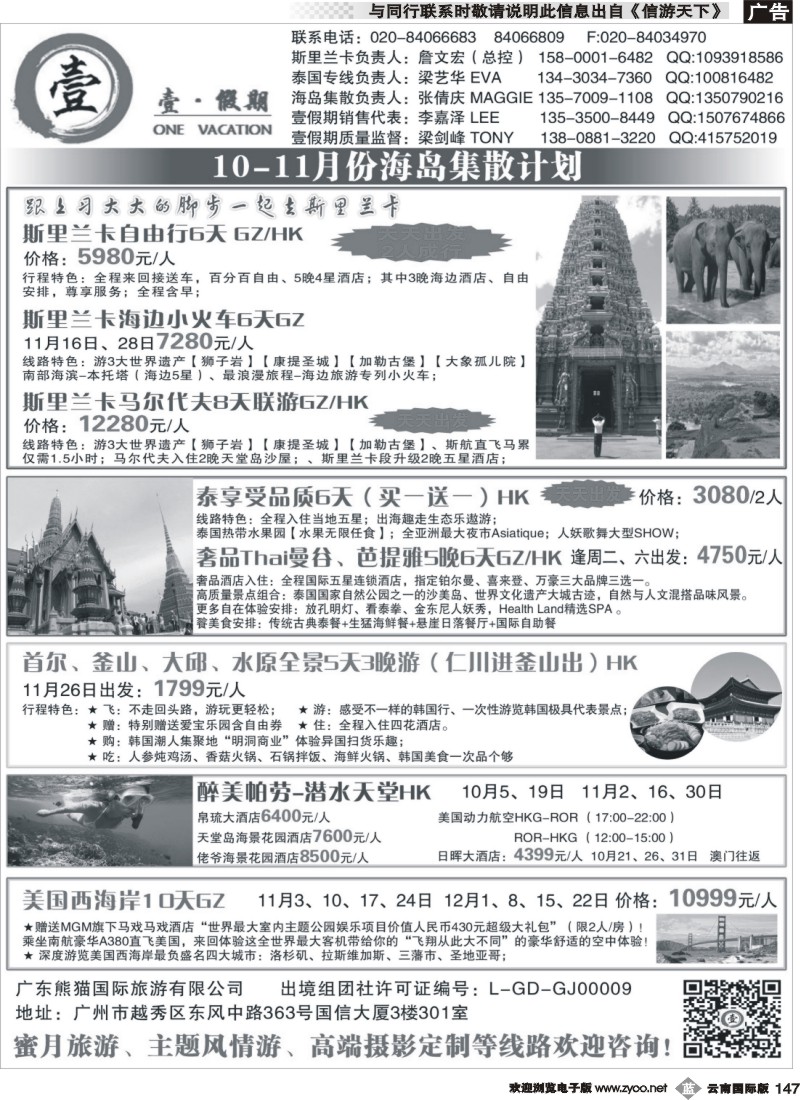 b147 壹假期-海岛集散中心（斯里兰卡、泰国、巴厘岛、帕劳、美国）