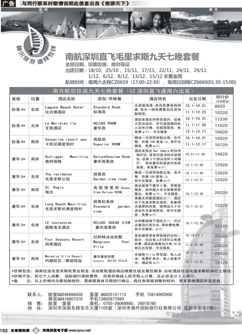 b152 神采旅游