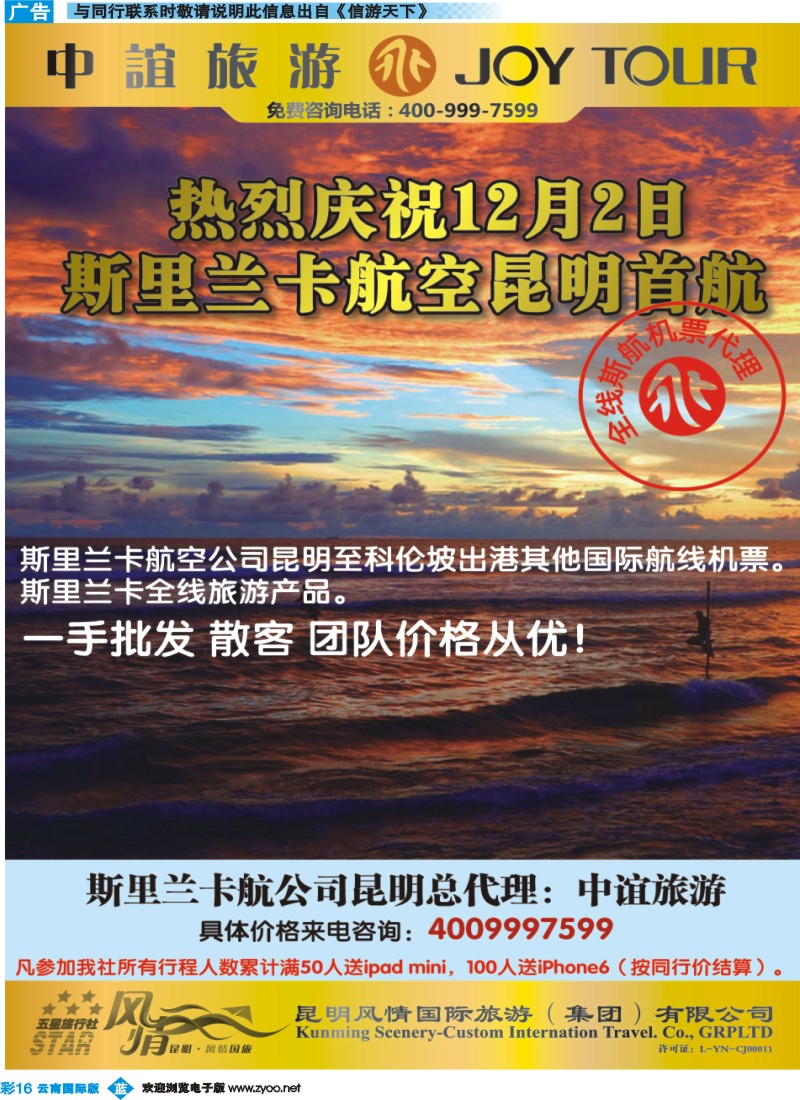彩b016 风情国旅中谊分公司-斯里兰卡订机票