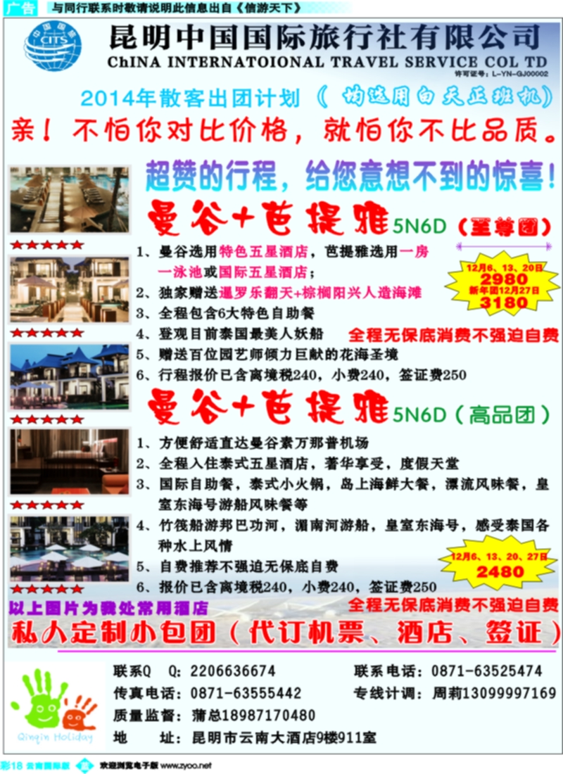 彩b018  中国国际旅行社-亲亲假期