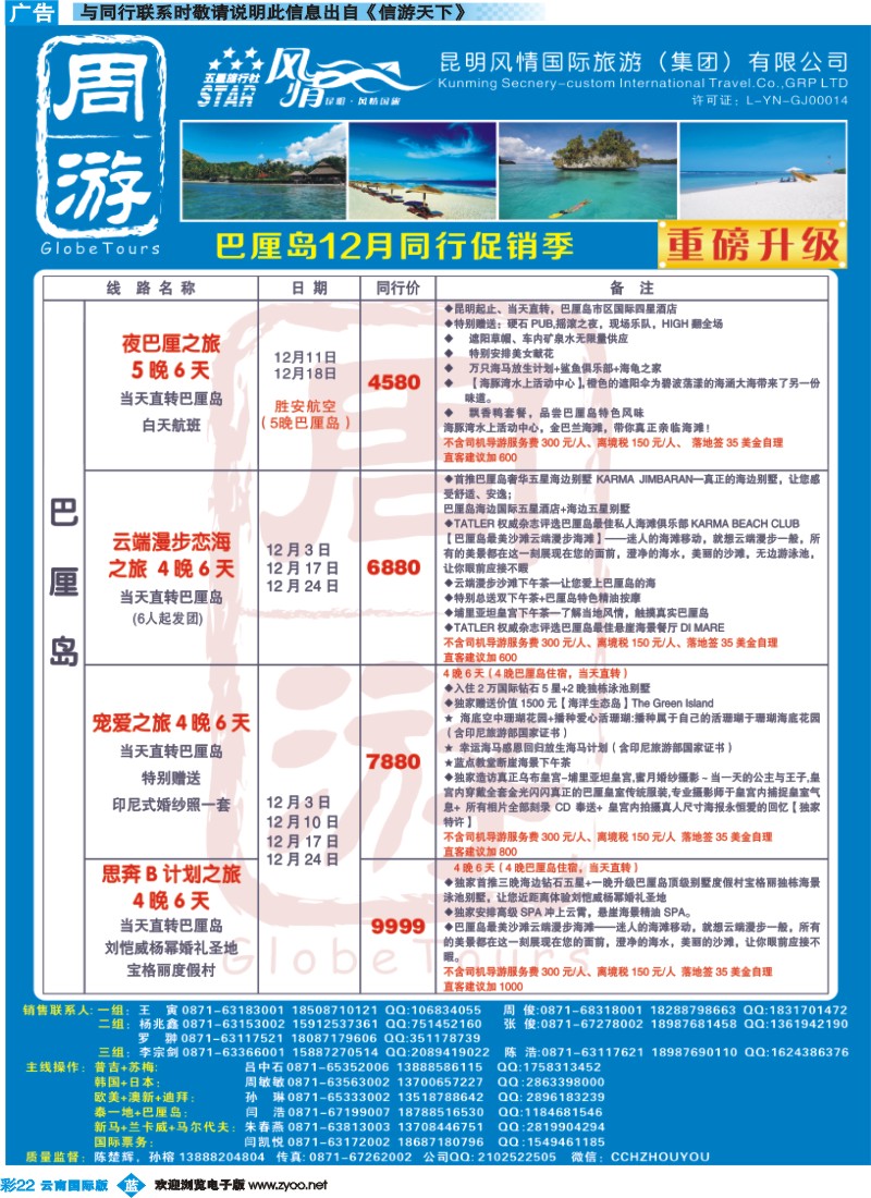 彩b022 风情国旅-周游-巴厘岛专版1