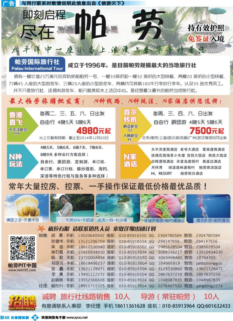 彩b048 帕劳国际旅行社