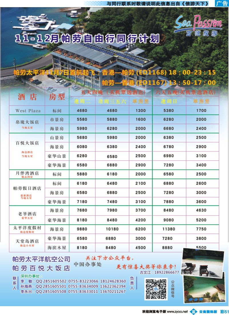 彩b051 帕劳香港直飞百悦包机 