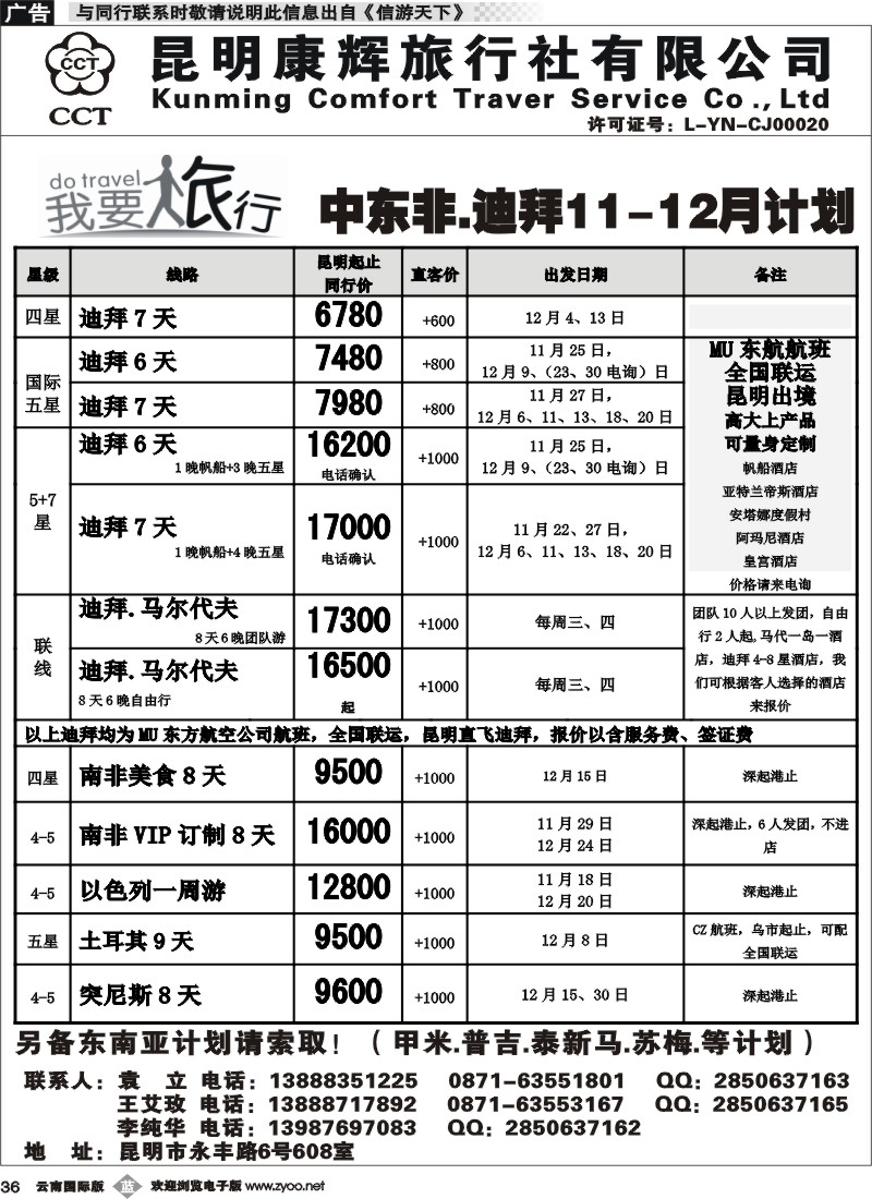 b036 昆明康辉-我要旅行-中东非、迪拜计划1