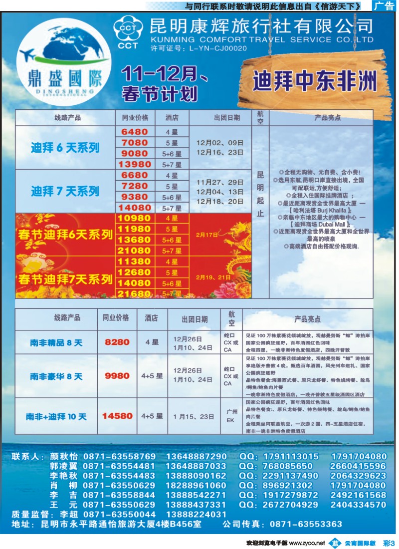 彩b003 昆明康辉-鼎盛国际-迪拜、中东、非洲专线--彩