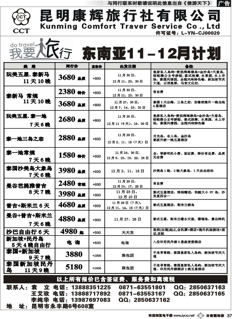 b037 昆明康辉-我要旅行-迪拜、东南亚计划2