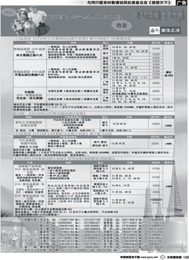 b135 海外南洋风情南宁分公司—泰新马同行计划