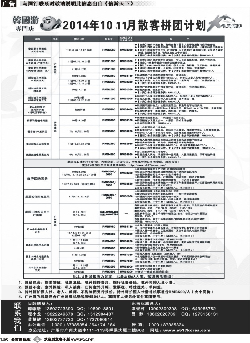 b146 唯美假期、韩之旅-东南亚散拼计划