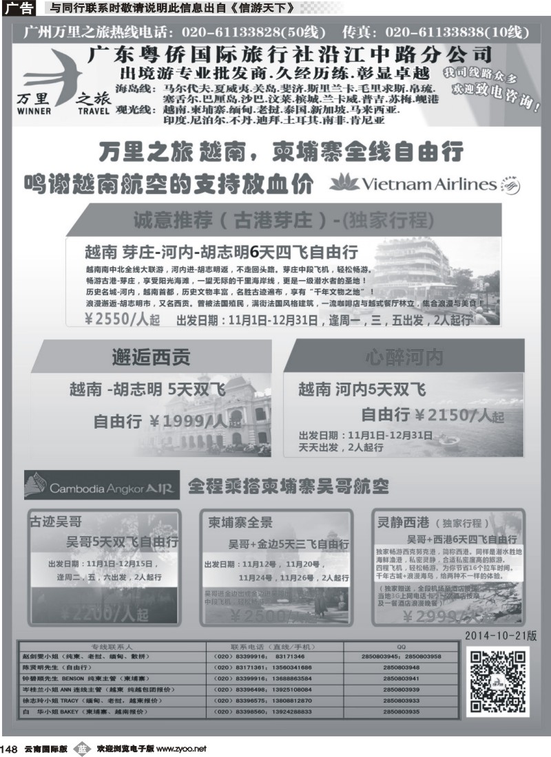 b148 万里之旅--中南半岛柬埔寨，越南，缅甸，老挝同业计划