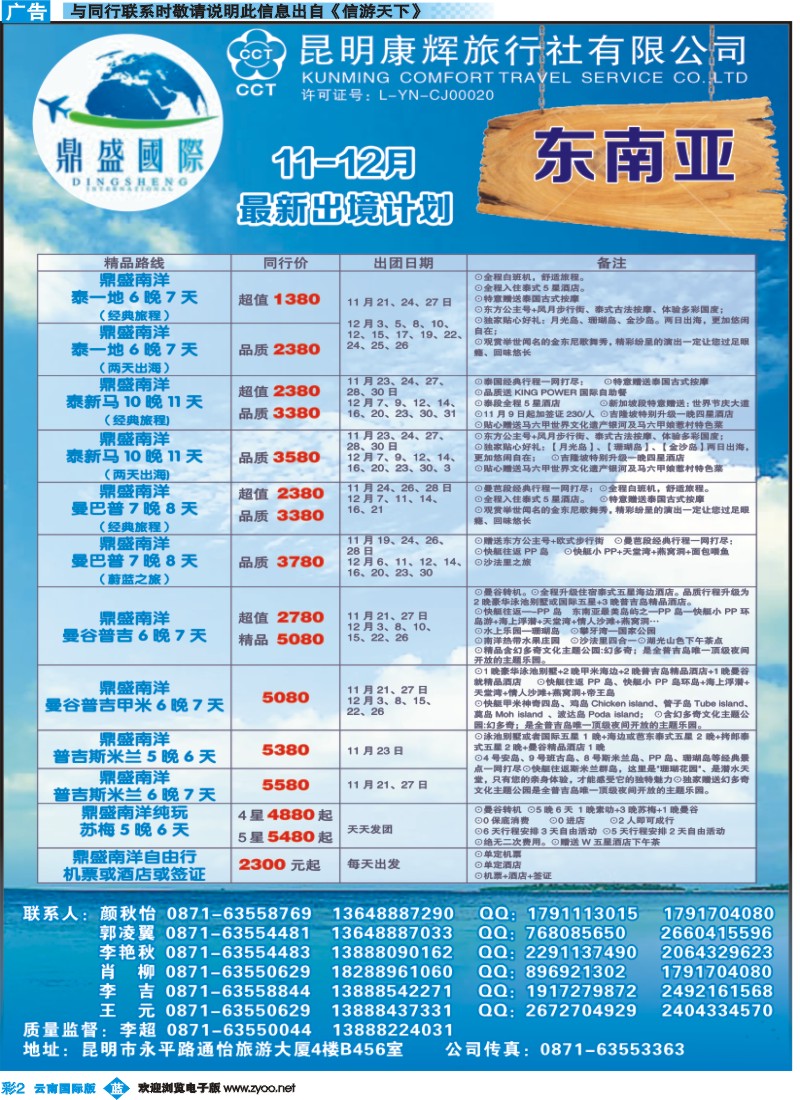 彩b002 昆明康辉-鼎盛国际-东南亚专线--彩
