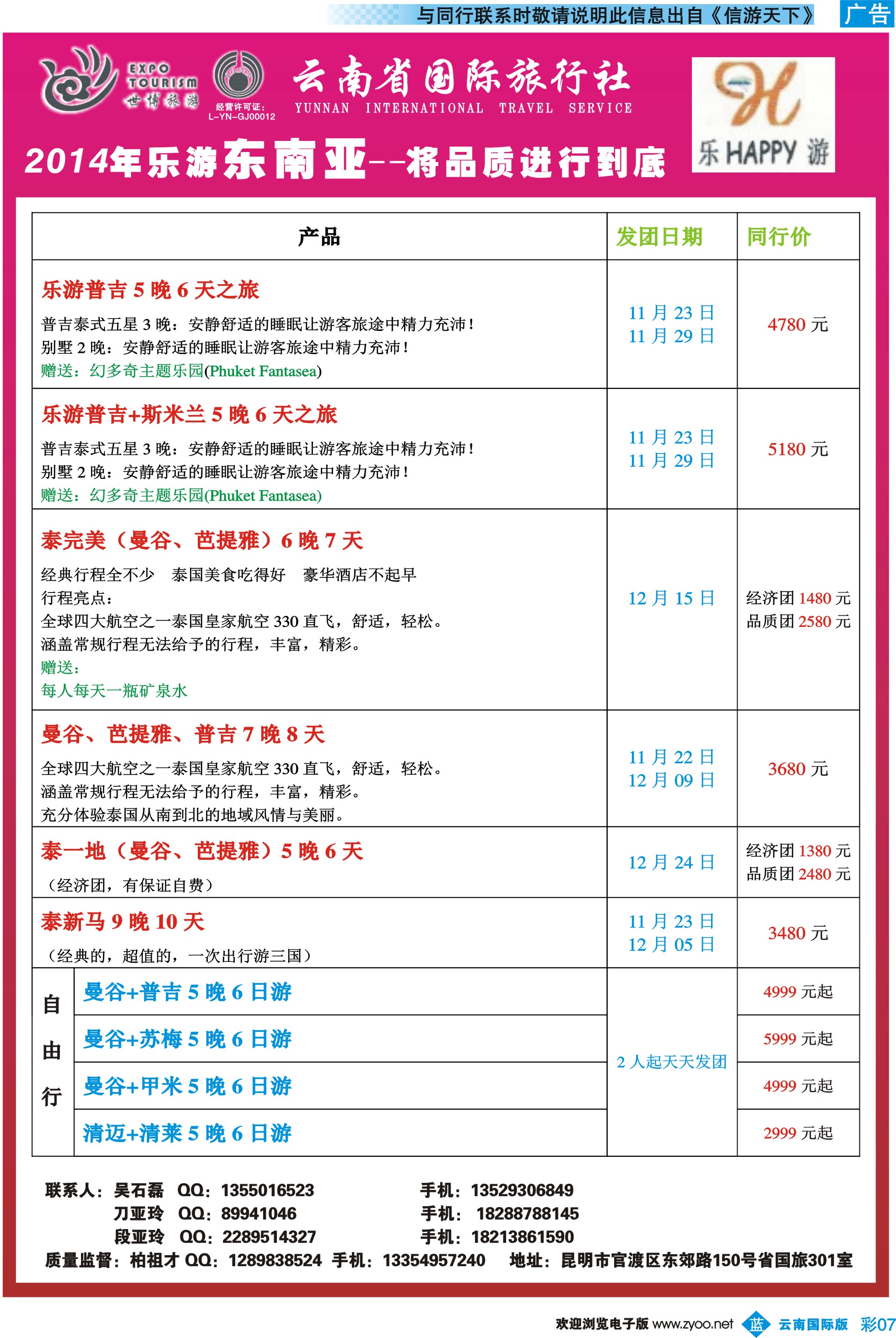 彩b007 云南省国际旅行社-乐游LEUU 东南亚、品质游