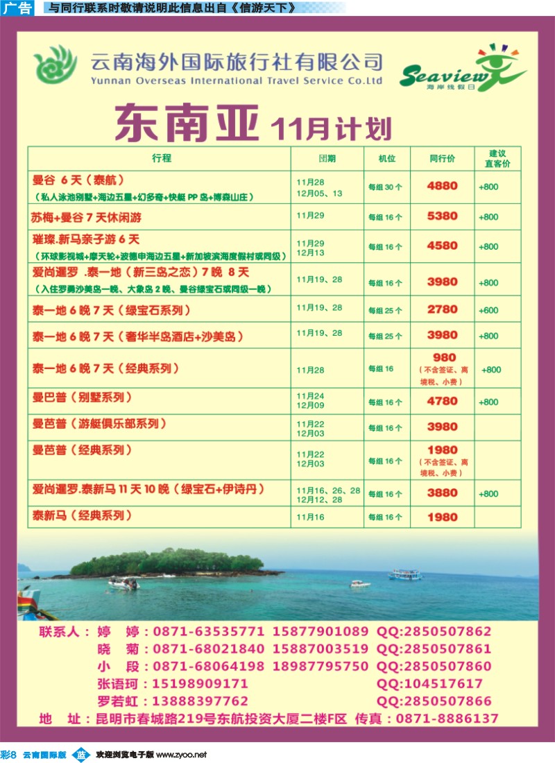 彩b008 云南海外（F区）-海岸线假日-东南亚专线