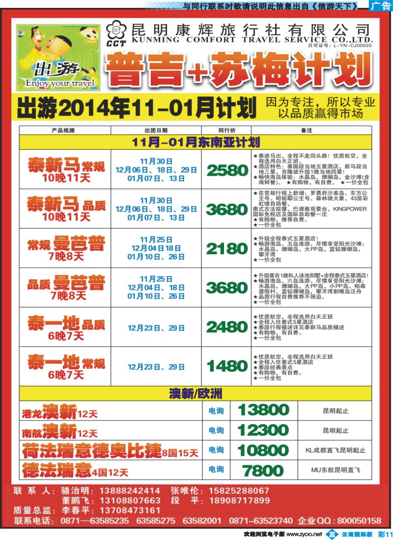 彩b011 昆明康辉500D-出游-包机普吉、苏梅计划