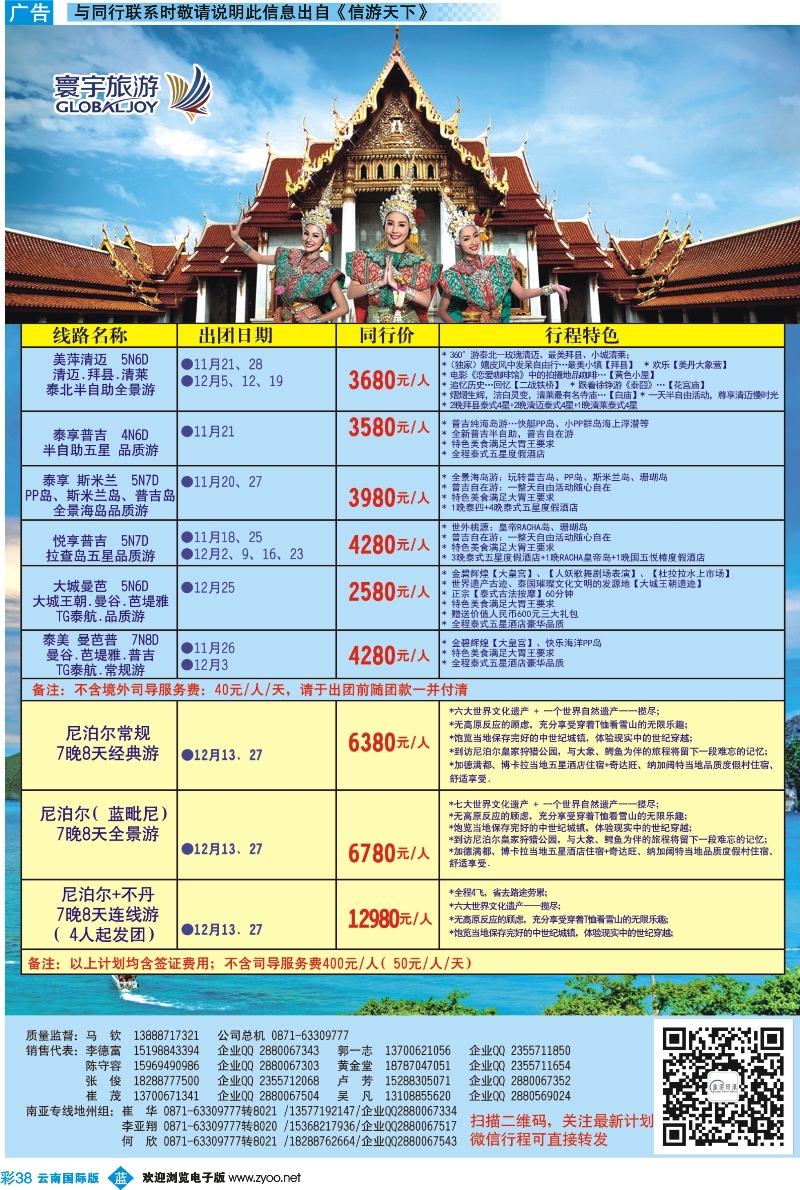 彩b038 北京凤凰假期国际旅行社（昆明分社）—寰宇旅