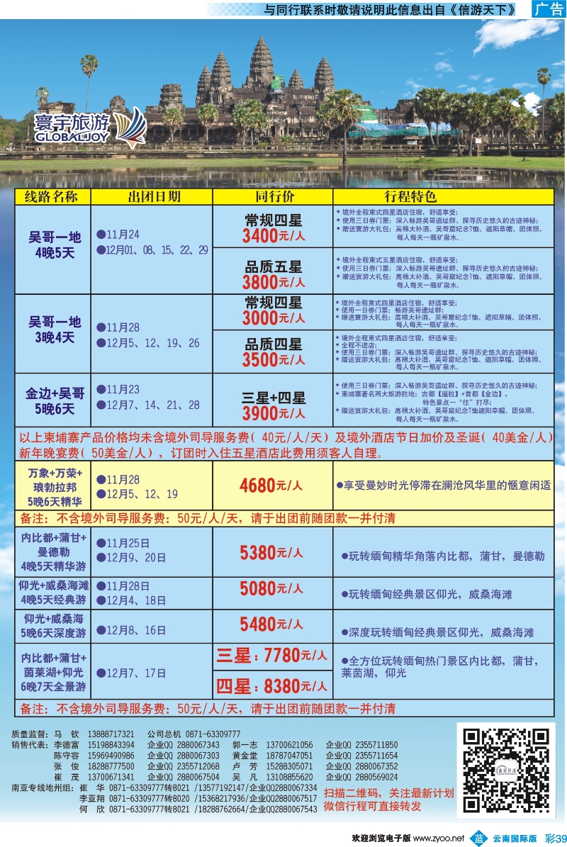 彩b039 北京凤凰假期国际旅行社（昆明分社）—寰宇旅