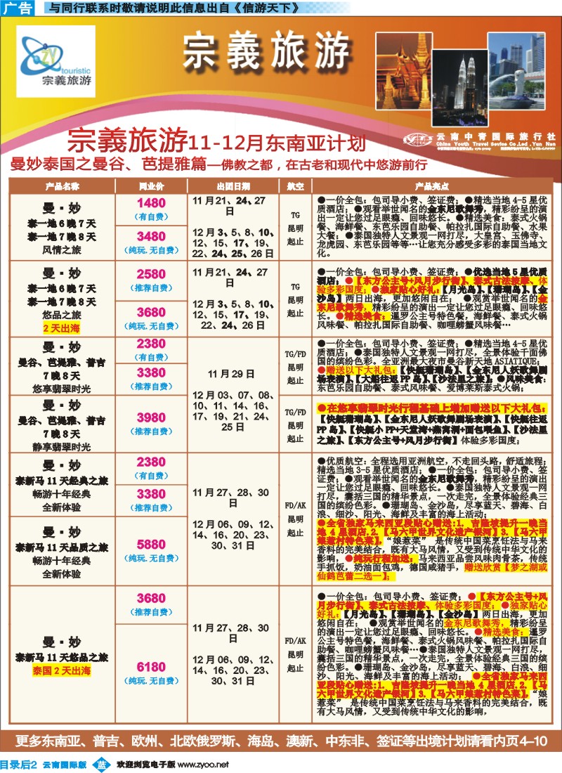 彩b目录后2 云南中青国旅-宗義旅游-东南亚专线1彩