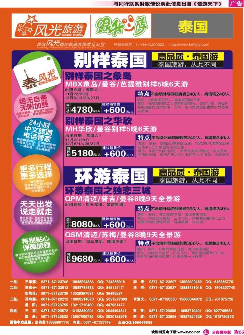 彩r005 泰风光03