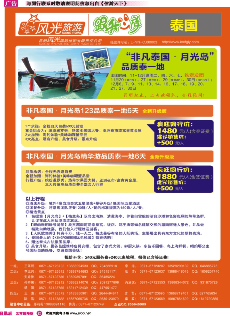 彩r目录后 非凡泰国月光岛