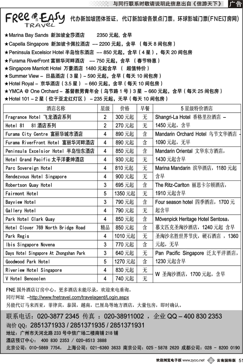 b051 FNE--Travel新加坡特价酒店