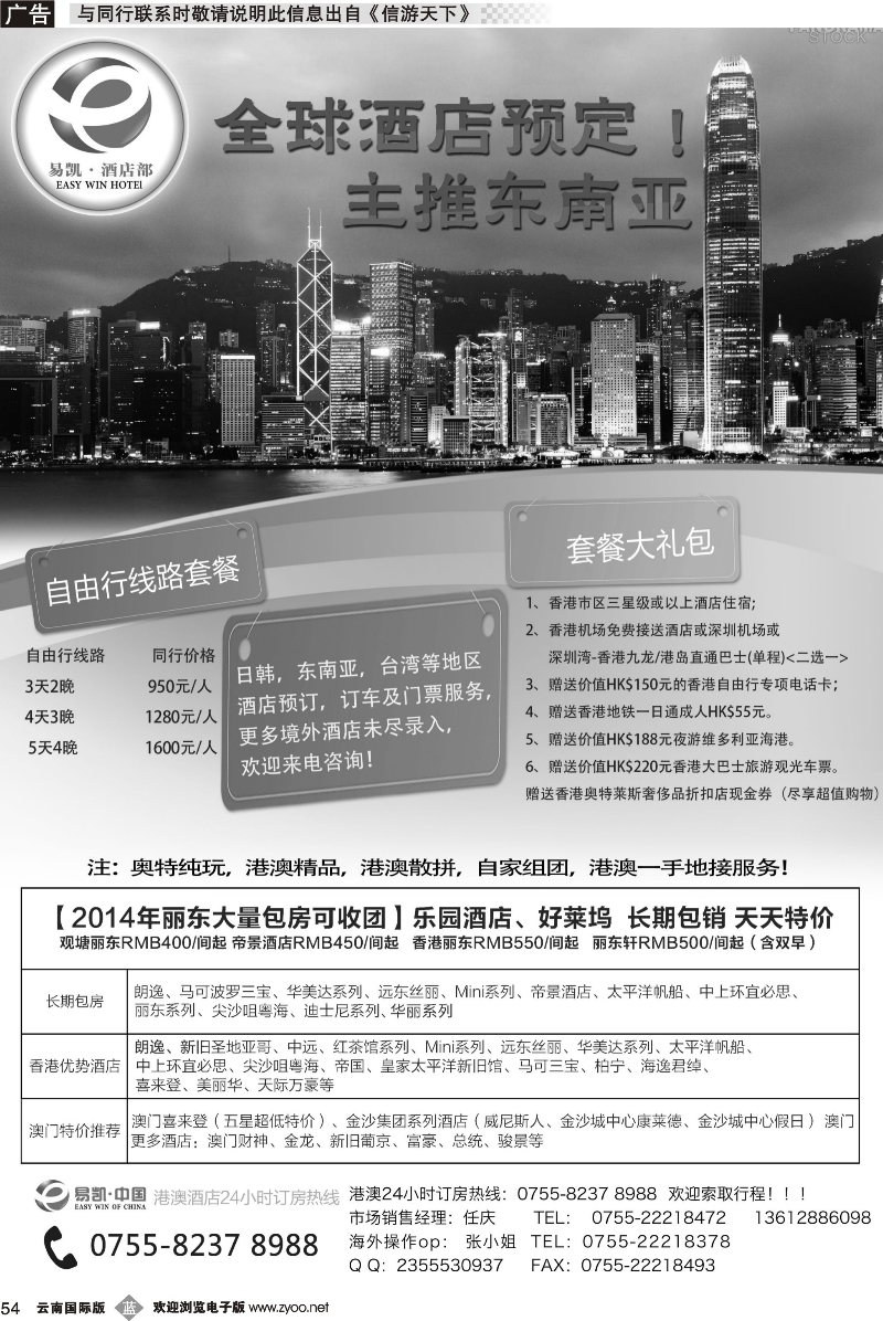 b054 中国EK160港澳酒店全球供应商