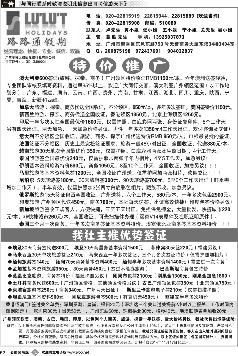 b052 路路通签证同行报价