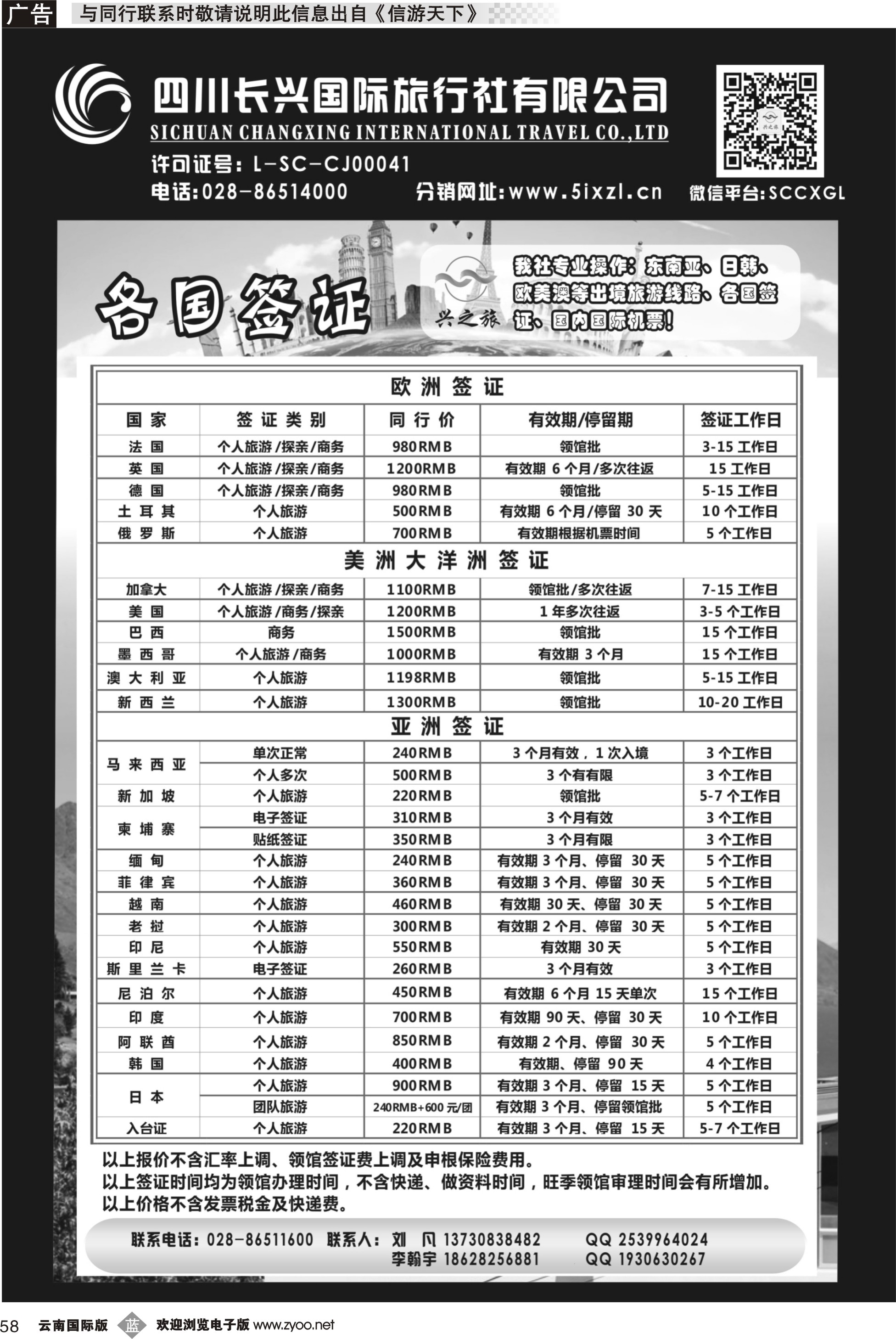 b058 兴之旅签证
