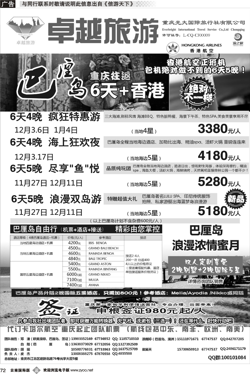 b072 光大国旅-巴厘岛、签证02