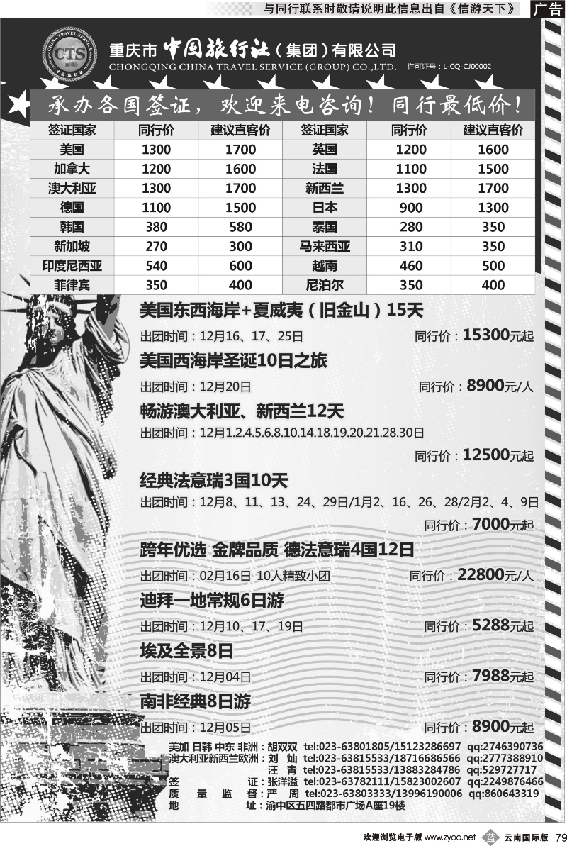 b079 中国旅行社-美国、欧洲、澳洲、日本、中东01 