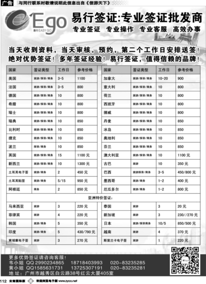 b112  易行签证-同业签证批发