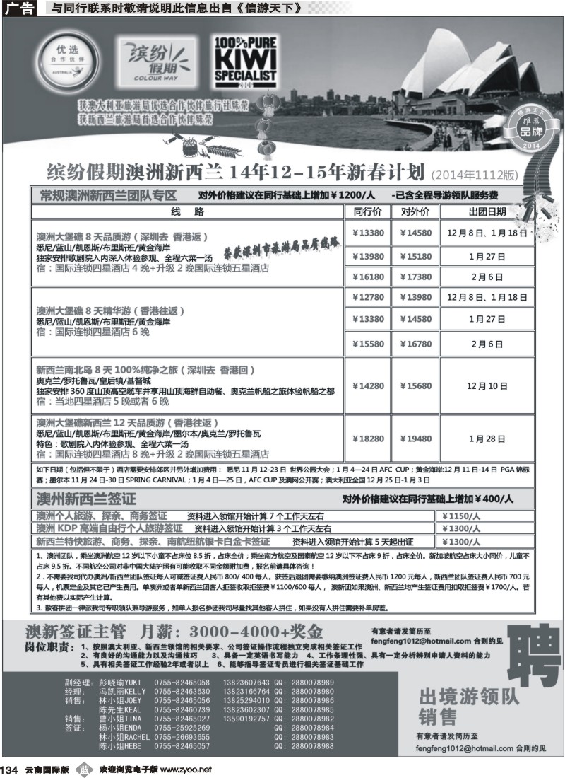 b134 招商国旅-澳洲、新西兰计划、澳新签证自由行