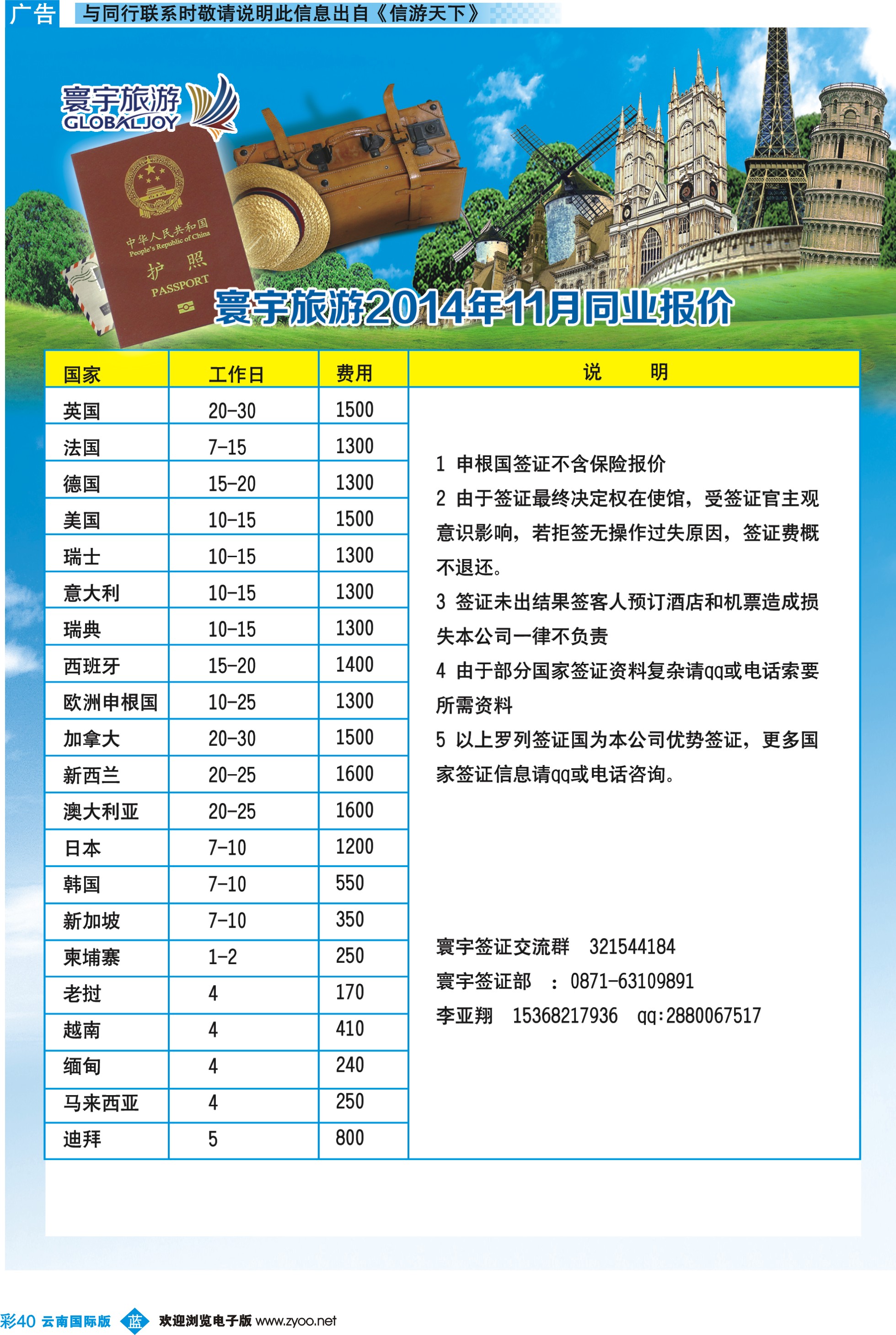 彩b040 北京凤凰假期国际旅行社（昆明分社）—寰宇旅