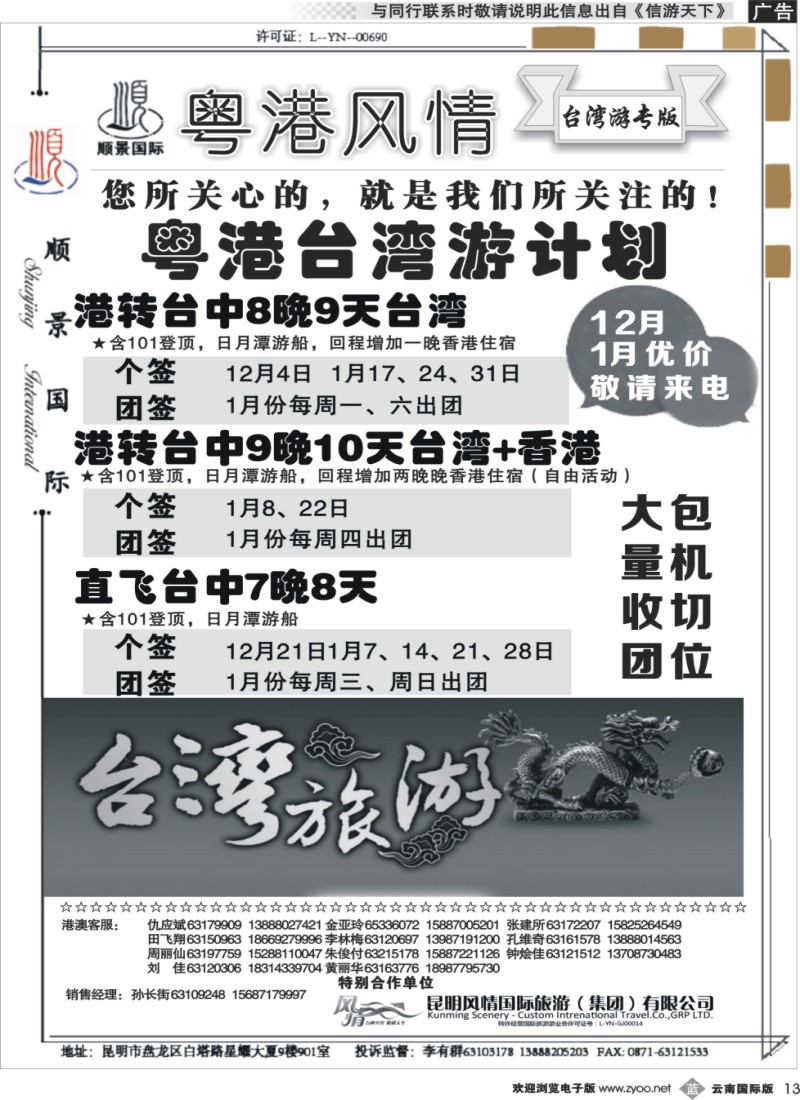 b013顺景国际（粤港风情）-台湾专线