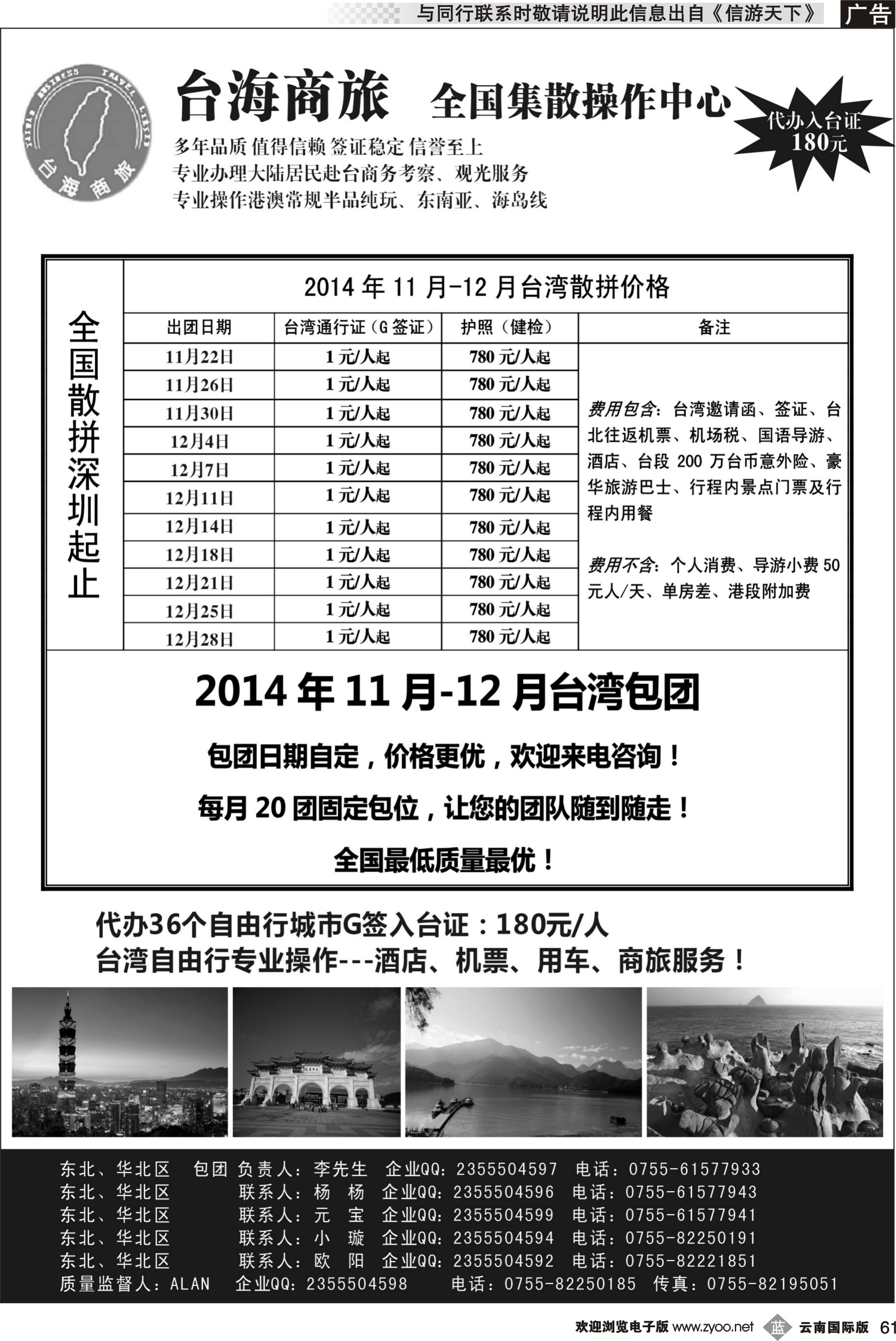 b061 台海商旅
