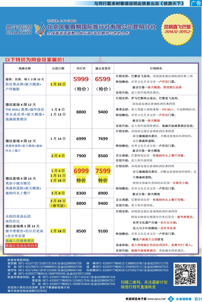 彩b031 北京凤凰假期国际旅行社（昆明分社）—寰宇旅