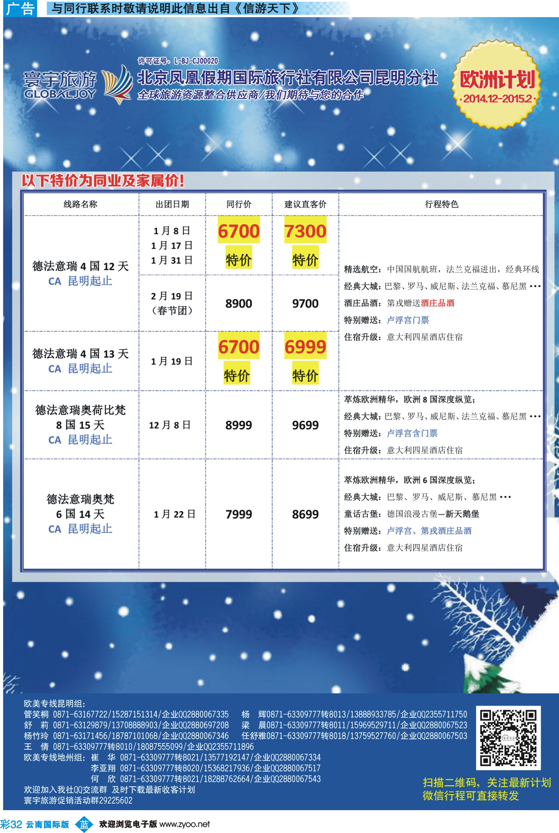 彩b032 北京凤凰假期国际旅行社（昆明分社）—寰宇旅