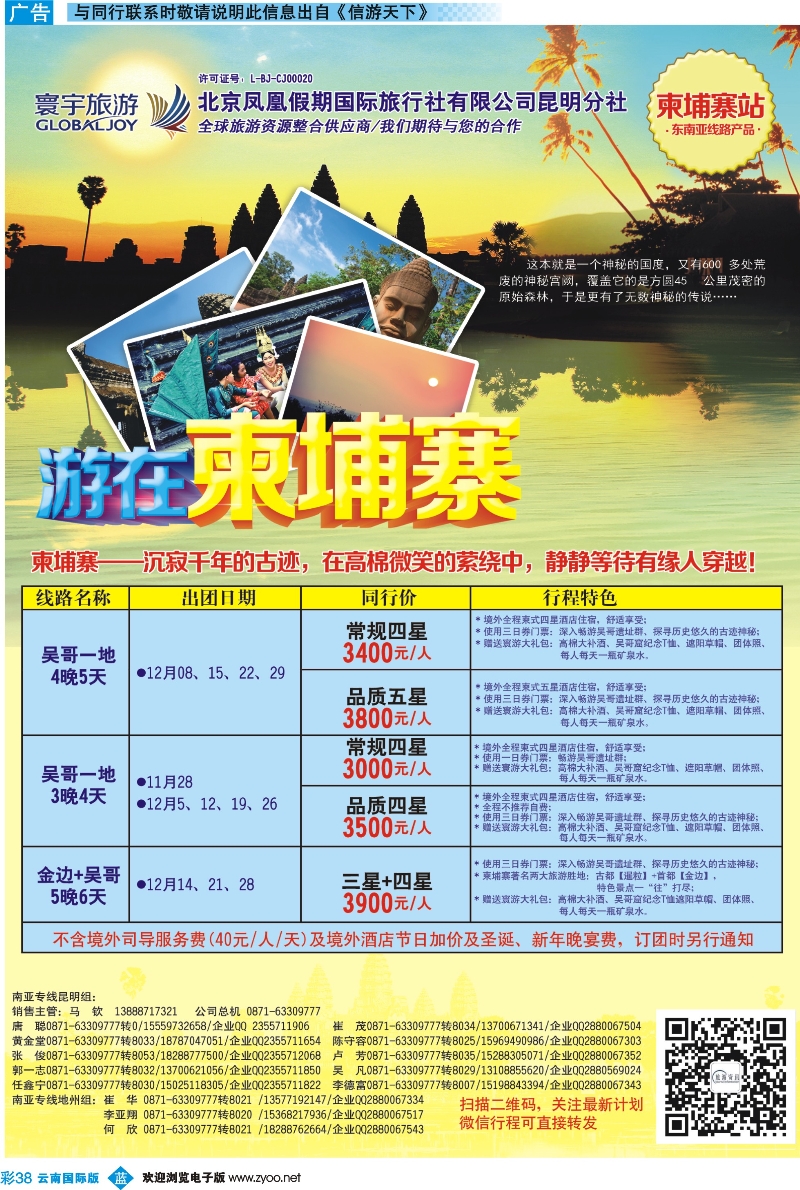彩b038 北京凤凰假期国际旅行社（昆明分社）—寰宇旅