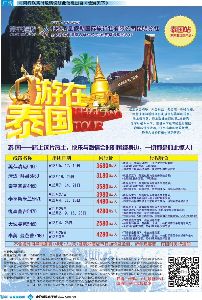 彩b040 北京凤凰假期国际旅行社（昆明分社）—寰宇旅