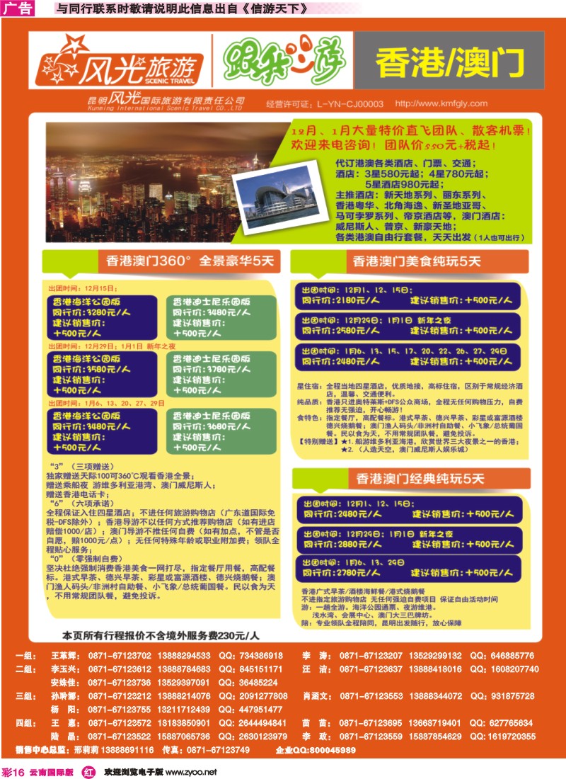 彩r016 昆明风光国旅-跟我游-港澳
