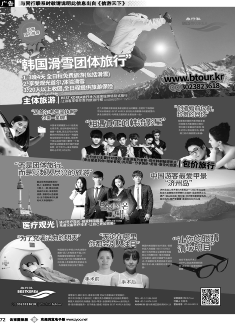 b072  韩国特别定制旅行
