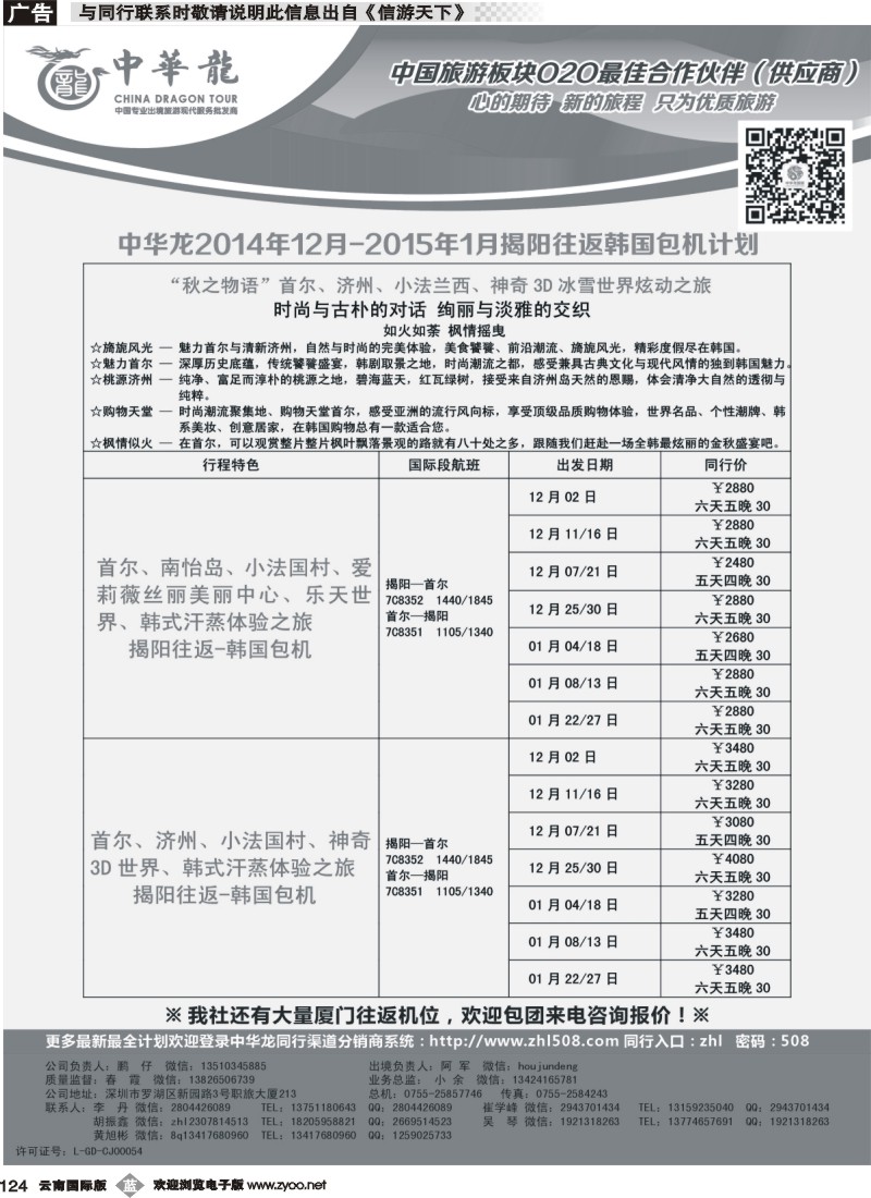 b124 中华龙·韩国计划