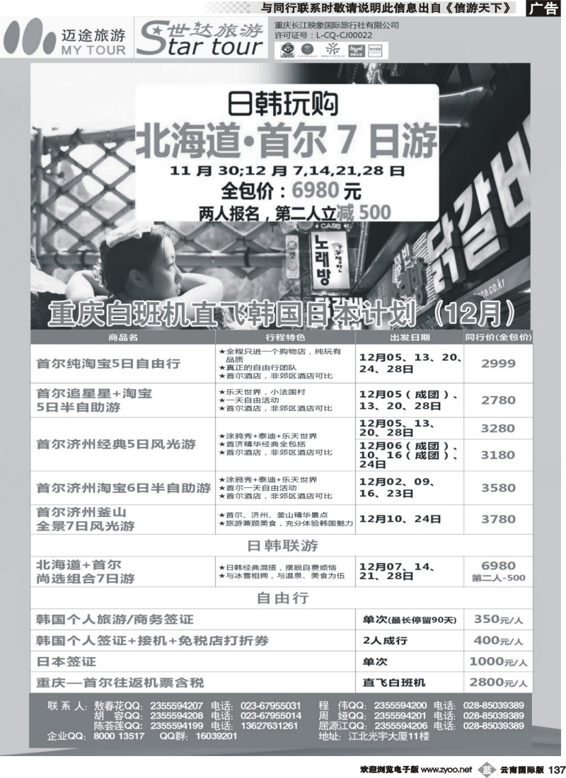 b137 重庆长江映象国旅-世达旅游-韩国